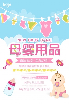 母婴用品促销宣传单设计指南