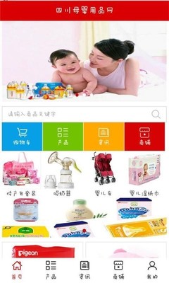 四川母婴用品网 v6.0.0 全面升级，贴心守护母婴生活