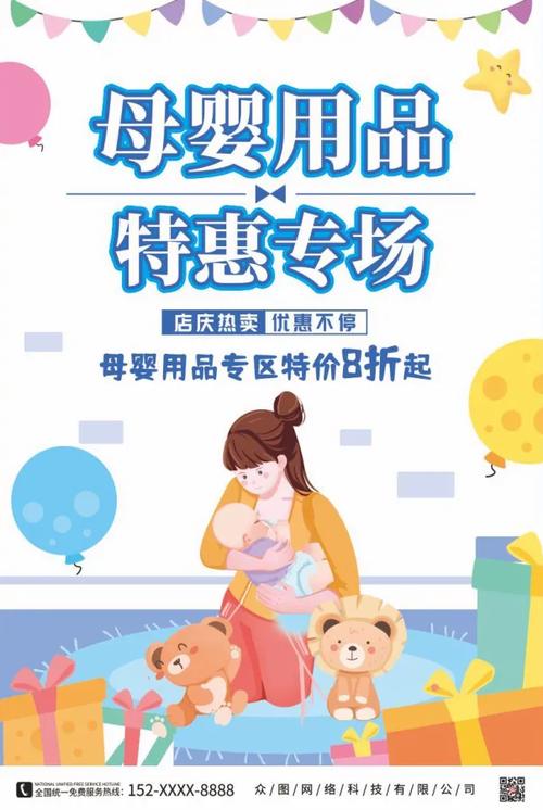 唯美温馨母婴用品特惠活动宣传海报