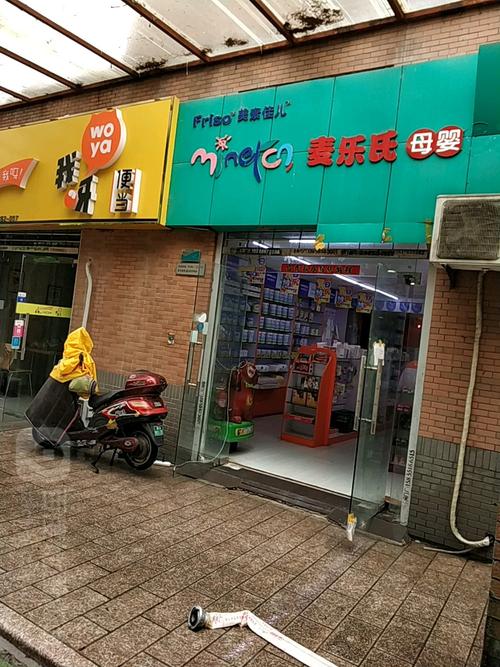 麦乐氏母婴用品