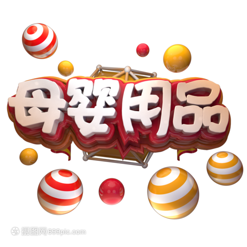 母婴用品电商促销